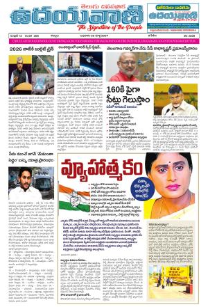 UDAYAVANI TELUGU DAILY 