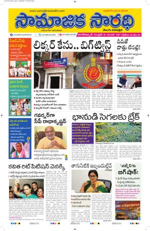 20-03-2024#samajikasarathi