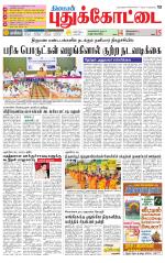 Pudukkottai-Trichy Supplement