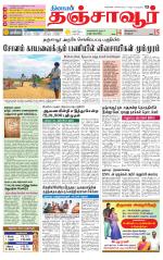 Thanjavur-Trichy Supplement