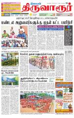 Thiruvarur-Trichy Supplement