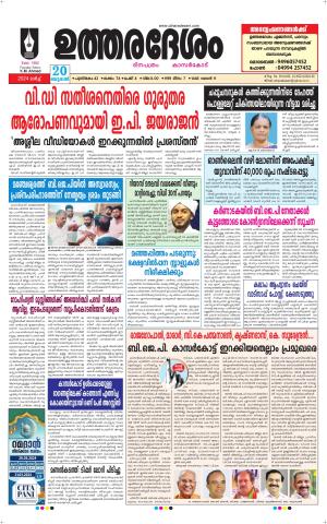 UTHARADESAM 