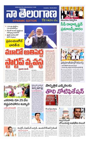 Naa Telangana Dynamic