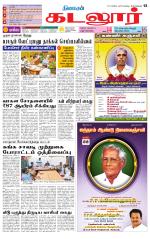 cuddalore supplement