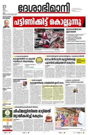 21st March 2024, Kannur