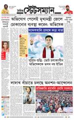 Dainik-Statesman