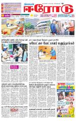 Erode-Coimbatore Supplement