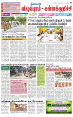 Villupuram Supplement