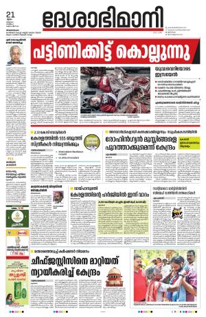 Thiruvananthapuram, 21 March 2024