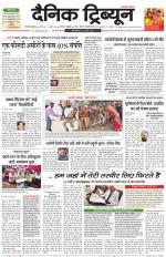 Dainik Tribune (Gurgaon Edition)
