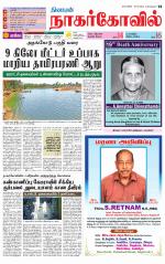 Kanyakumari-Nagarcoil Supplement