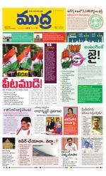 Mudra Daily Main Edition 