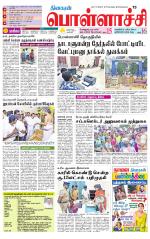 Pollachi-Coimbatore Supplement