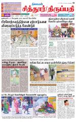 Chitoor-Vellore Supplement