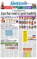 Trichy Main