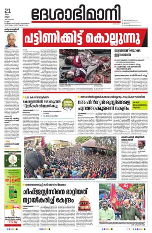 kottayam, 21th march 2024