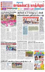 Kanchipuram-Chennai Supplement