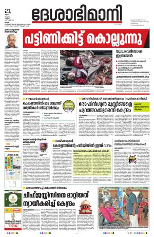 Thrissur, 21st 2024 March