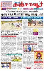 Thanjavur-Trichy Supplement