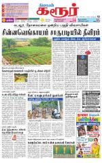 Karur-Trichy Supplement