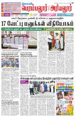 Perambalur-Trichy Supplement