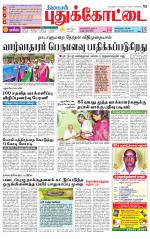 Pudukkottai-Trichy Supplement