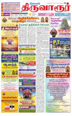 Thiruvarur-Trichy Supplement
