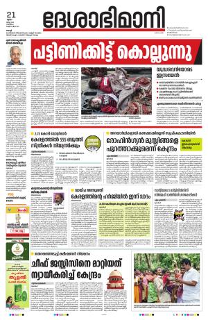 Ernakulam, 21 March 2024