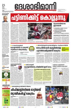 kollam, 21th march 2024