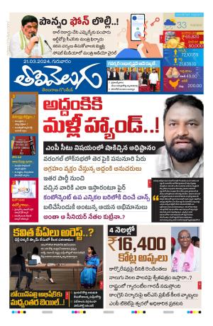Tolivelugu Epaper 21 March 2024