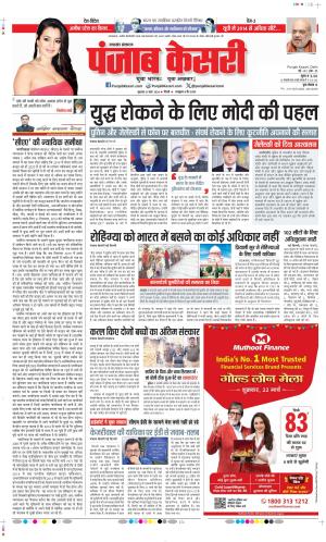 Date 21-03-2024 Punjab Kesari Uttrakhand Main