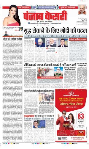 Date 21-03-2024 Punjab Kesari Shamli