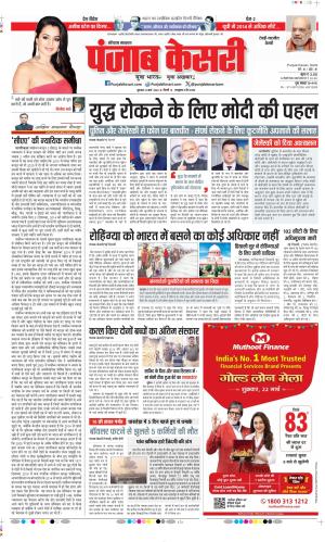 Date 21-03-2024 Punjab Kesari Rewari