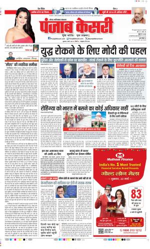 Date 21-03-2024 Punjab Kesari Noida