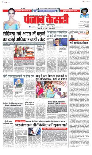 Date 21-03-2024 Punjab Kesari North East Main