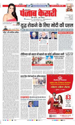 Date 21-03-2024 Punjab Kesari Lucknow