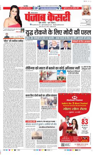 Date 21-03-2024 Punjab Kesari Karnal