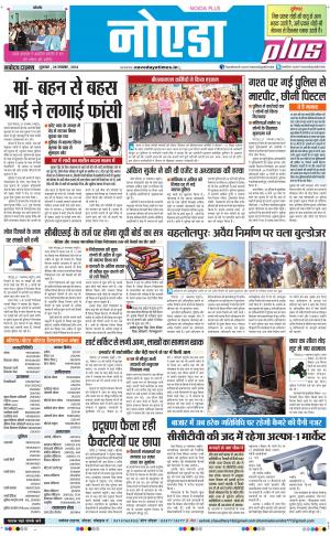 The Navodaya Times Noida