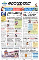 Davanagere Edition