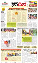 Sudina (Greater Mangaluru)