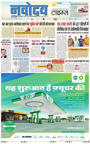Navodaya Times Main 