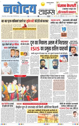THE NAVODAYA TIMES MAIN UTTARAKHAND & DEHRADUN