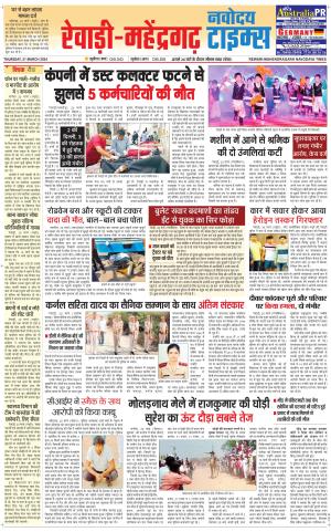 REWARI-MAHENDERGARH TIMES