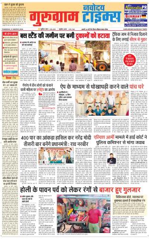 The Navodaya Times Gurgaon 