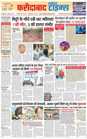 The Navodaya Times Faridabad