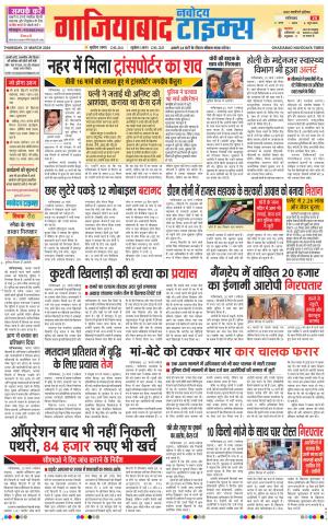 The Navodaya Times Ghaziabad