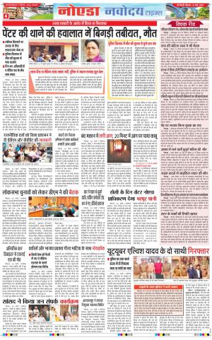 The Navodaya Times Noida