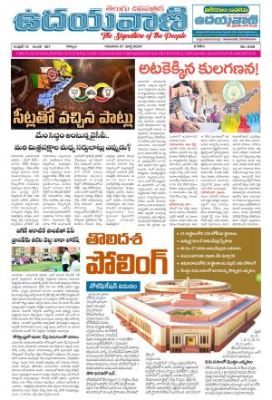 UDAYAVANI TELUGU DAILY 