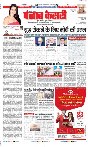 Date 21-03-2024 Punjab Kesari Faridabad