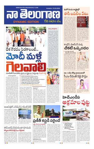 Naa Telangana Dynamic